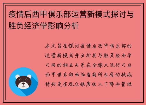 疫情后西甲俱乐部运营新模式探讨与胜负经济学影响分析