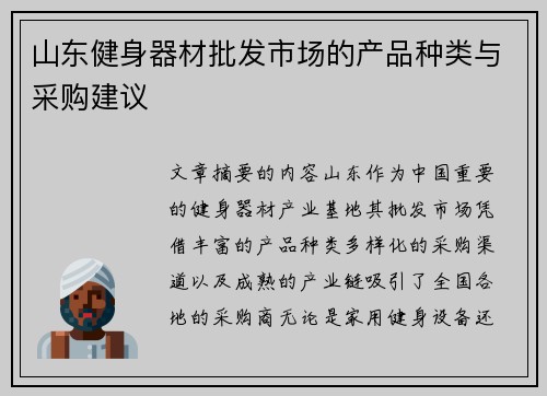 山东健身器材批发市场的产品种类与采购建议