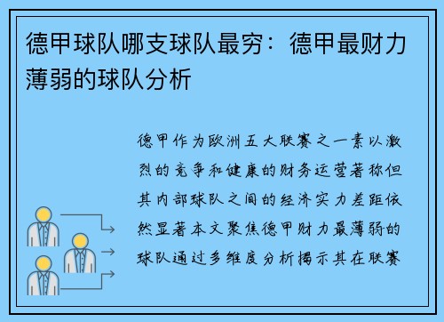 德甲球队哪支球队最穷：德甲最财力薄弱的球队分析