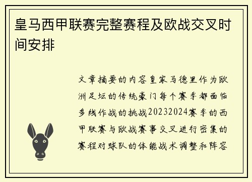 皇马西甲联赛完整赛程及欧战交叉时间安排