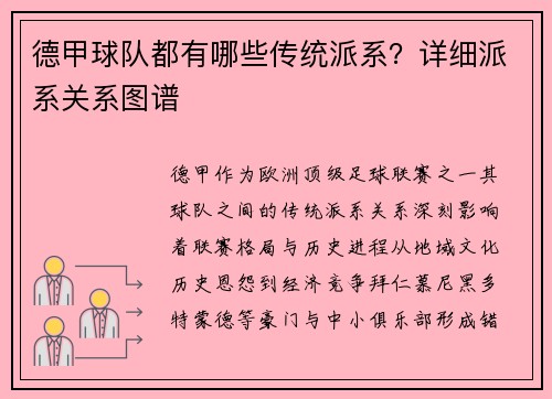 德甲球队都有哪些传统派系？详细派系关系图谱