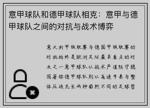 意甲球队和德甲球队相克：意甲与德甲球队之间的对抗与战术博弈