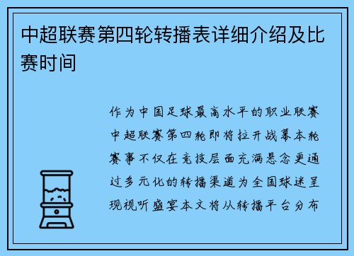中超联赛第四轮转播表详细介绍及比赛时间