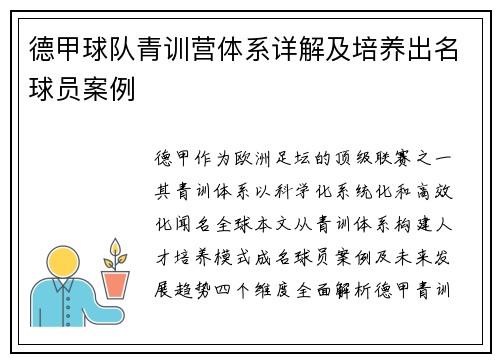 德甲球队青训营体系详解及培养出名球员案例