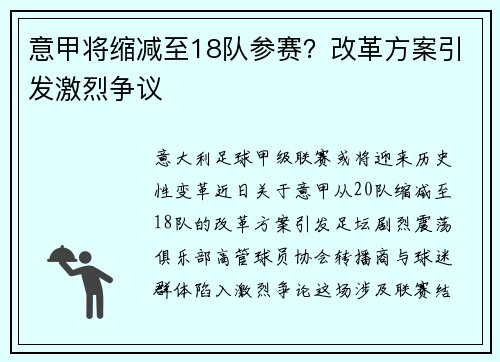 意甲将缩减至18队参赛？改革方案引发激烈争议
