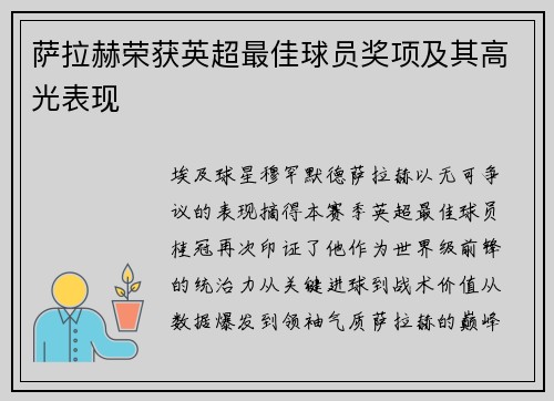萨拉赫荣获英超最佳球员奖项及其高光表现